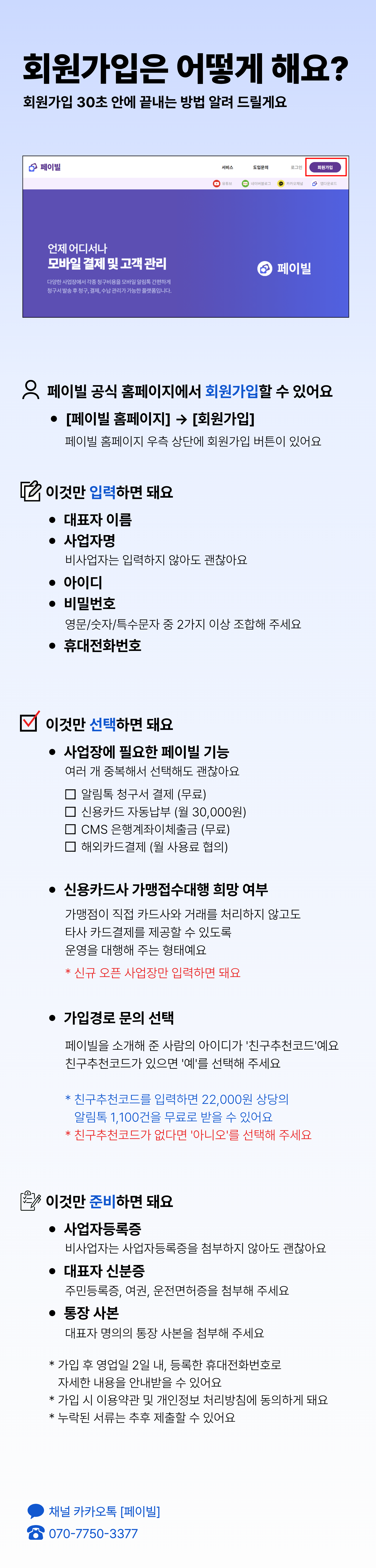 페이빌 사용안내 1