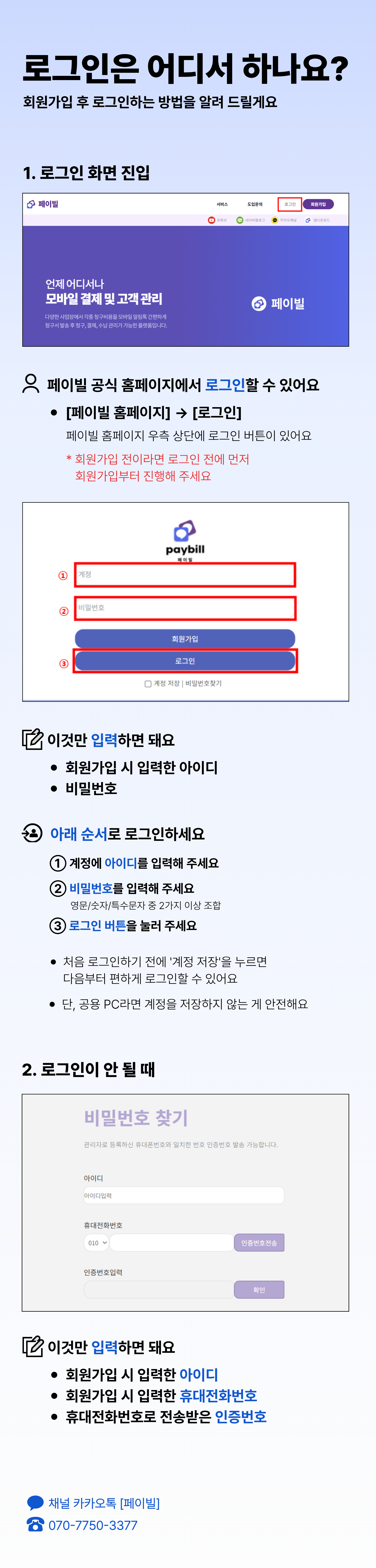 페이빌 사용안내 2