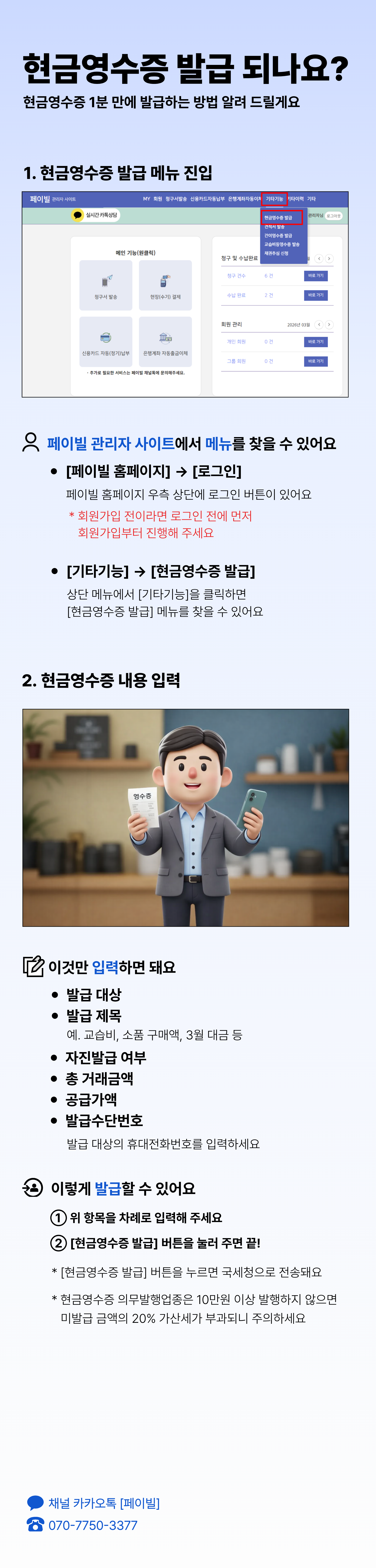 페이빌 사용안내 3