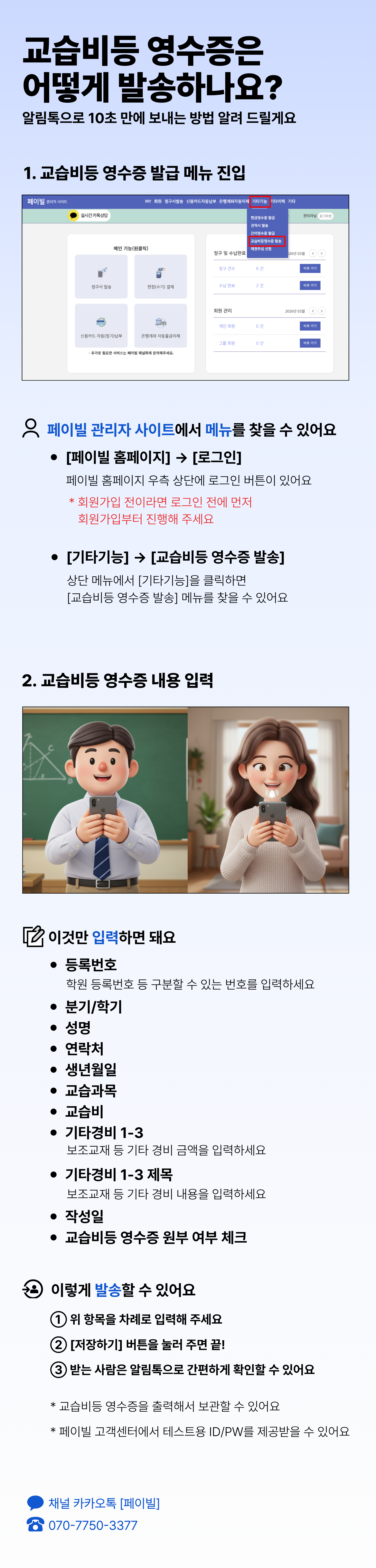 페이빌 사용안내 4