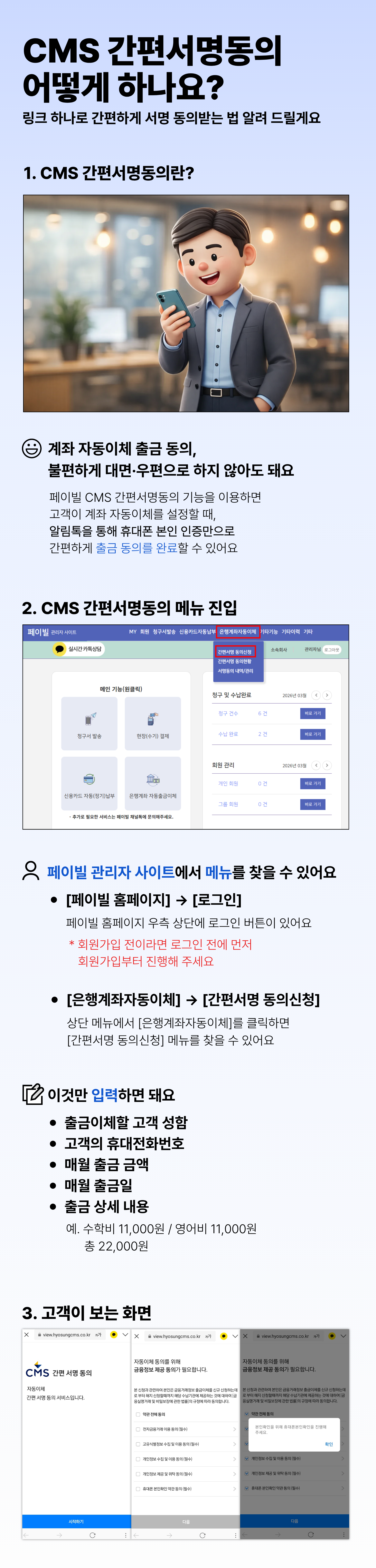 페이빌 사용안내 5