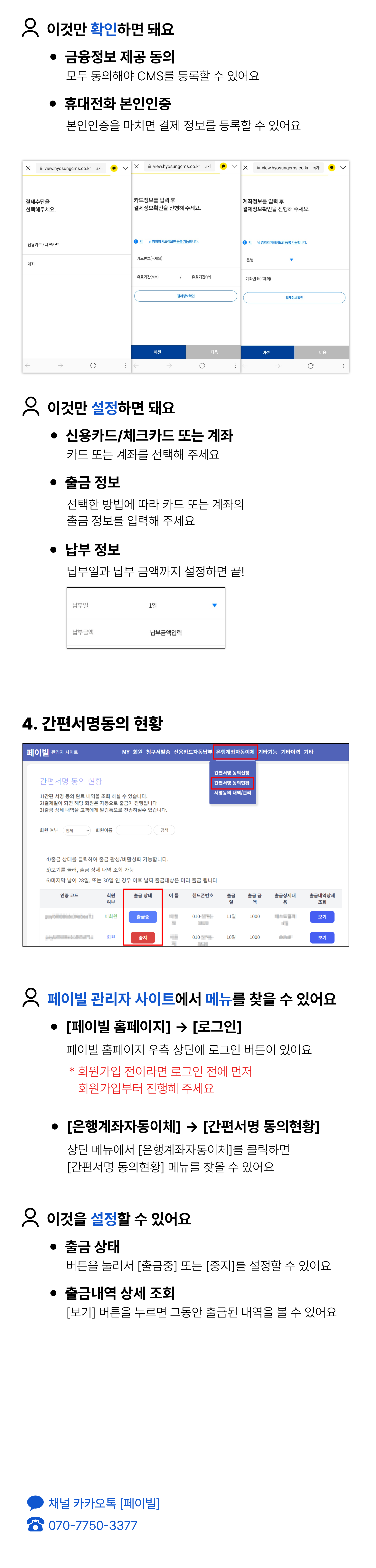 페이빌 사용안내 6