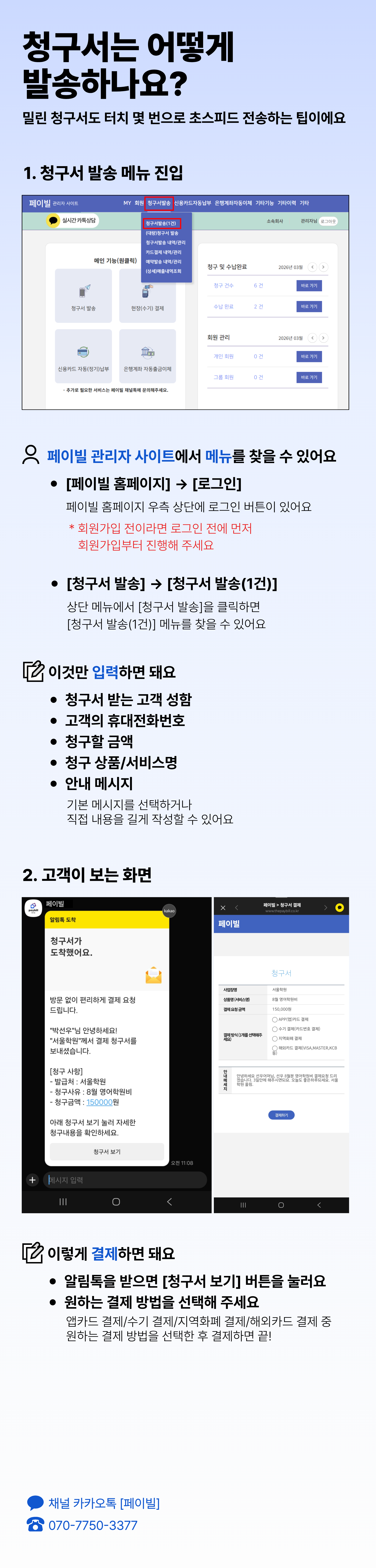 페이빌 사용안내 7