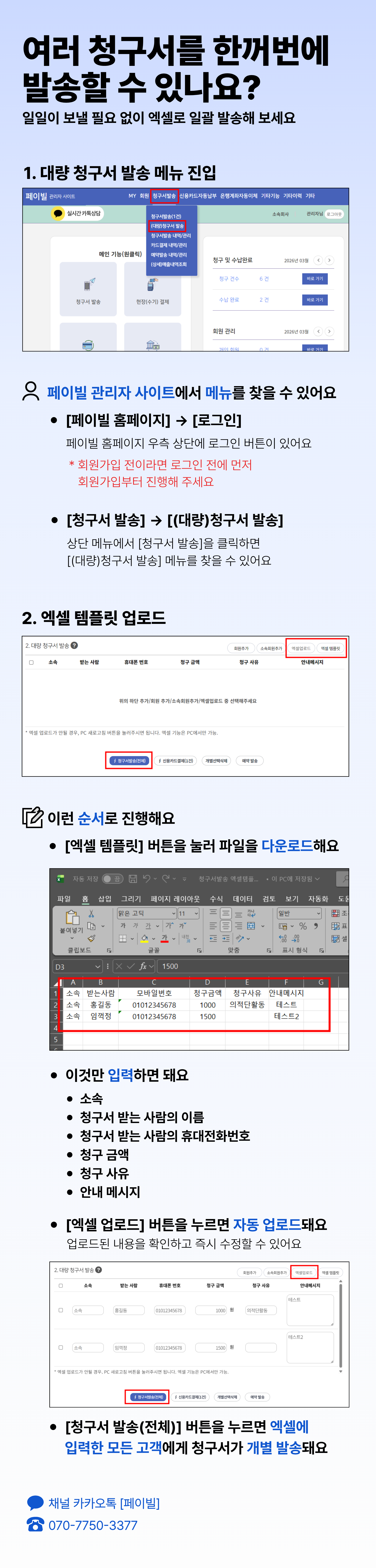 페이빌 사용안내 8