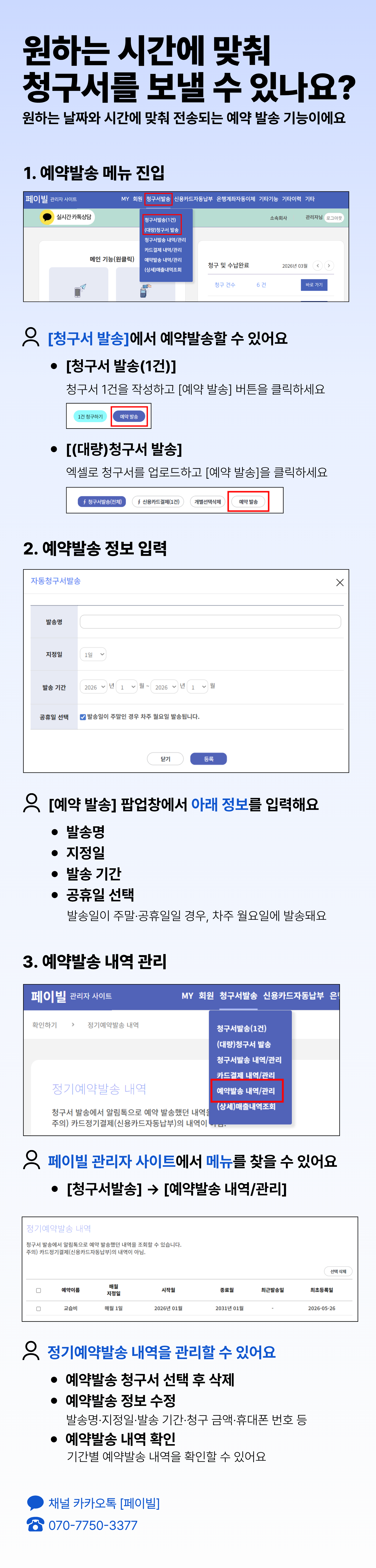 페이빌 사용안내 9