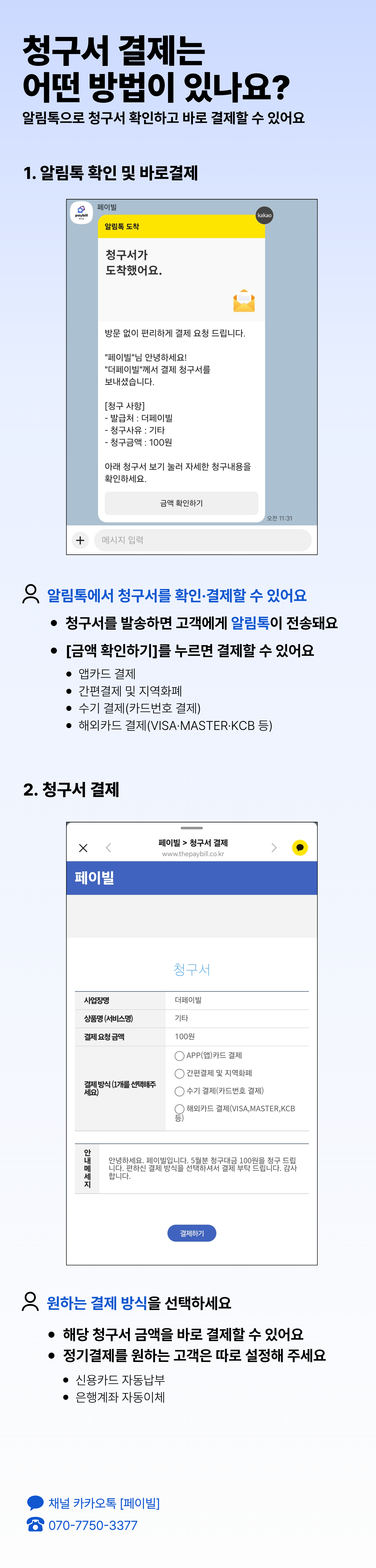 페이빌 사용안내 10
