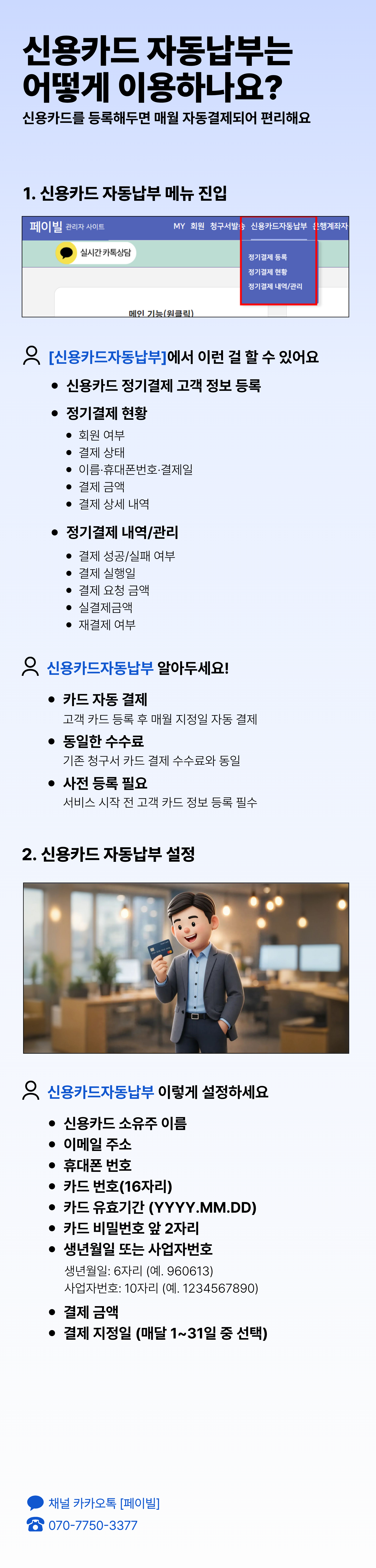 페이빌 사용안내 11