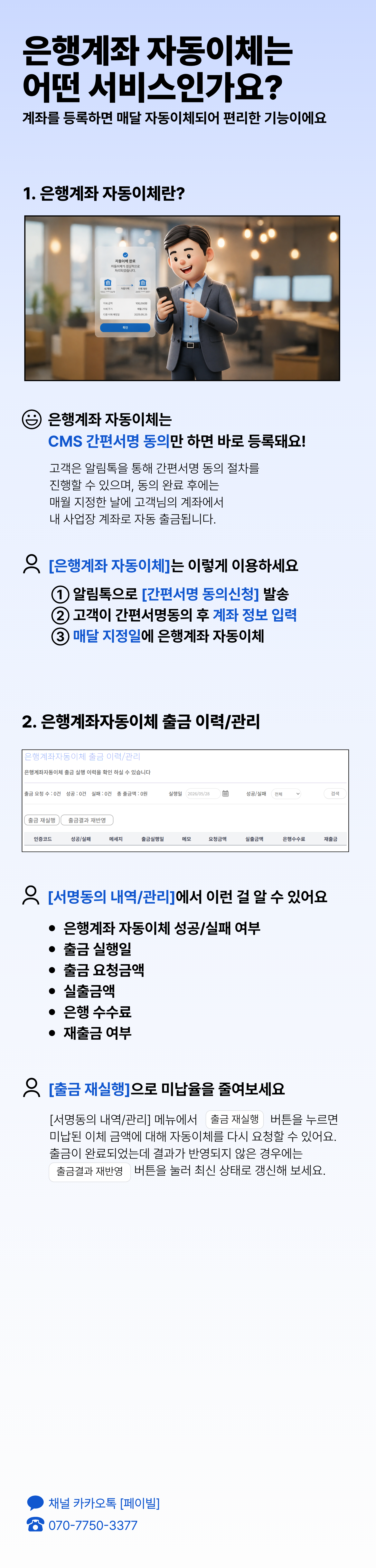페이빌 사용안내 12