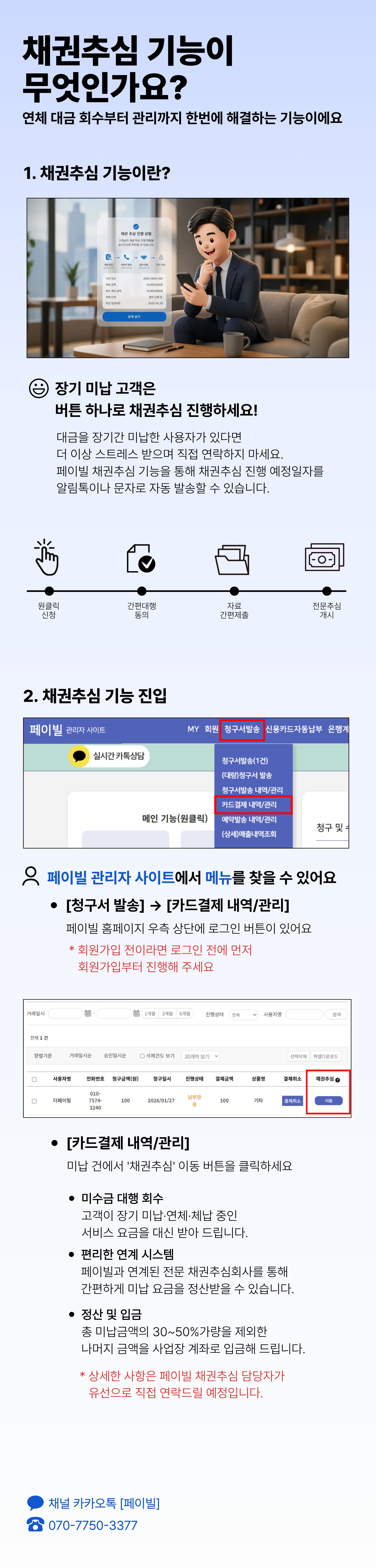 페이빌 사용안내 13