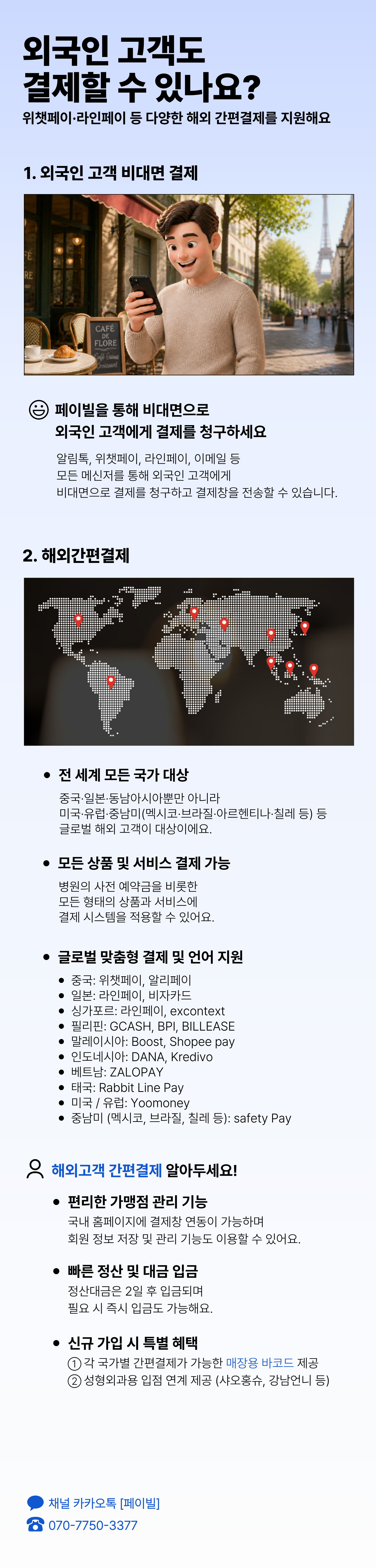 페이빌 사용안내 14