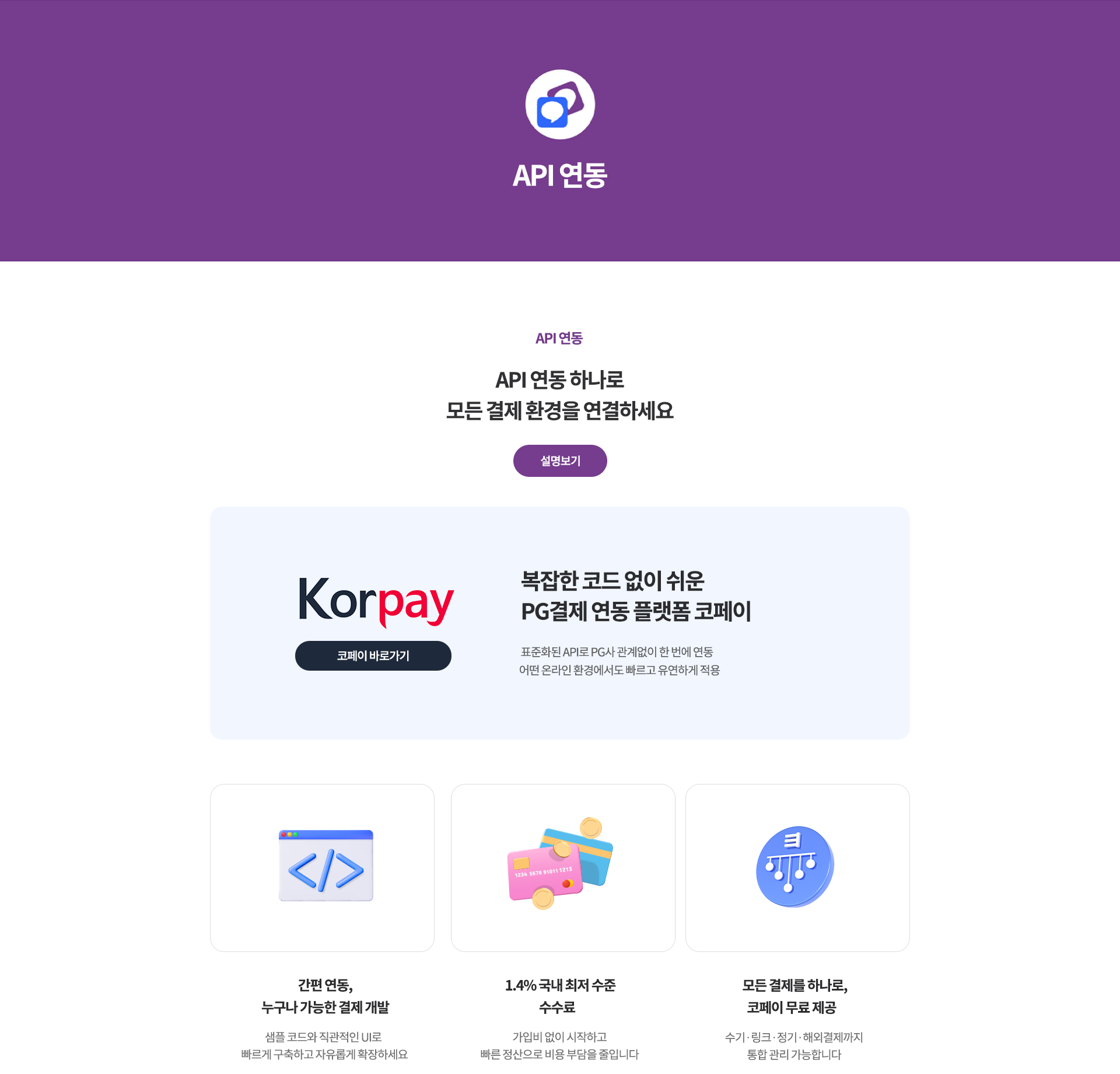 페이빌 API 연동 본문