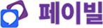 페이빌