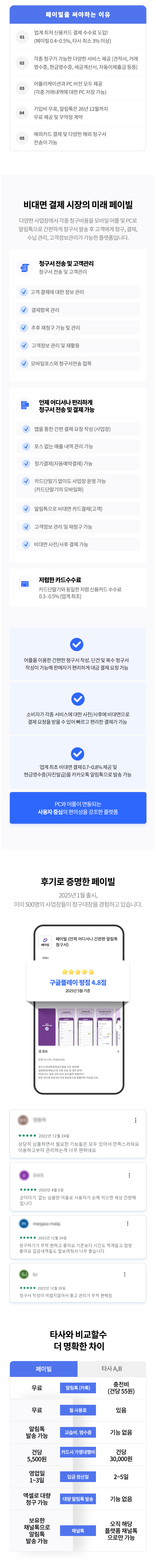 페이빌 서비스 상세 안내