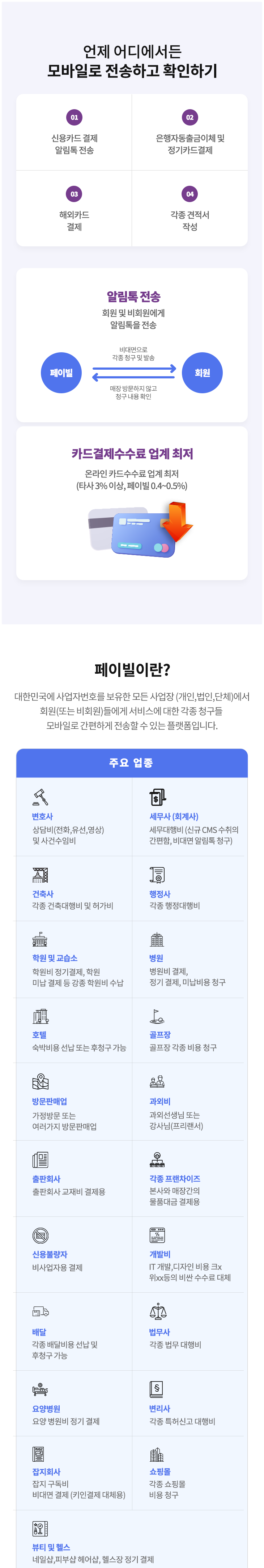 페이빌 모바일 서비스 안내
