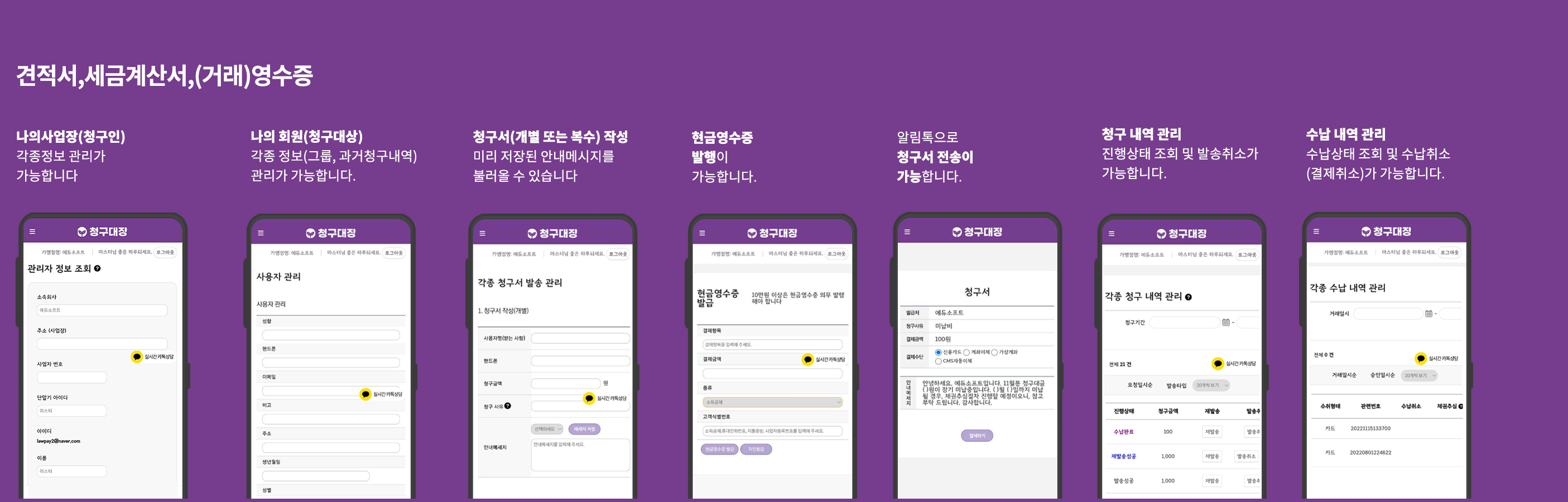 견적서 세금계산서 거래영수증