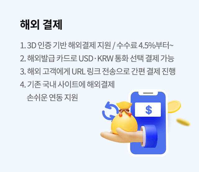 해외 결제 안내