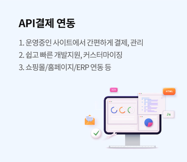 API결제 연동 안내