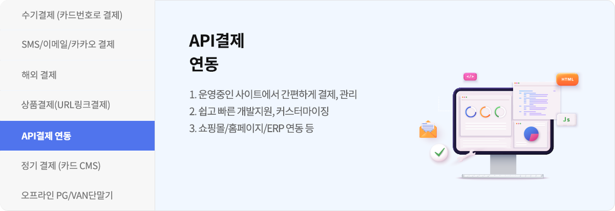 API 결제 연동 소개